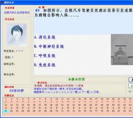 出租汽车驾驶员从业资格考试系统 V3.0 正式版