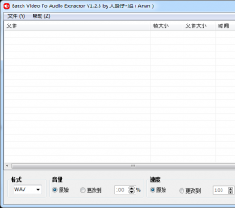 视频提取音频工具 V1.2.3 正式版