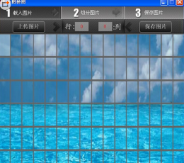 叶落分图拼图软件 V1.01 正式版