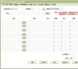 通用物业费水电费收费管理系统软件 V32.9.8 正式版