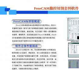 FreeCAM数控切割套料软件 V2.3 