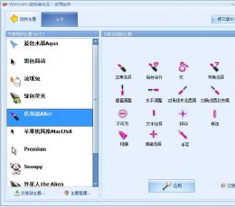 Windows7鼠标美化王 V1.0.0.0 