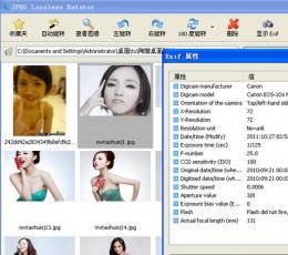 EXIF信息查看器(JPEG Lossless Rotator) V9.2 绿色中文版