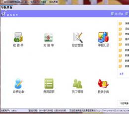 追风收费管理系统 V2015.01 正式版