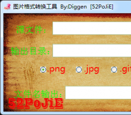 Diggen图片格式转换工具 V1.01 绿色版