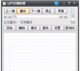 LZY乐播放器 V1.0 绿色版
