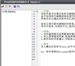 Elroy程序源代码管理助手 V1.01 绿色版