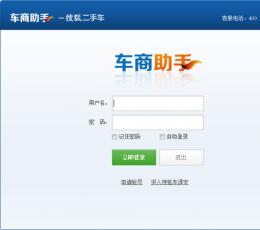 车商助手 V1.9.0.13 
