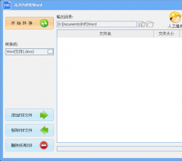 品兴pdf转word软件 V1.0.0.5 免费版