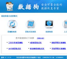 数据狗数据恢复软件 V2.1.0 