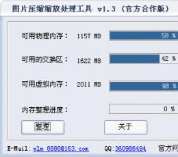 创天无忧内存整理 V1.4 简体中文绿色免费版
