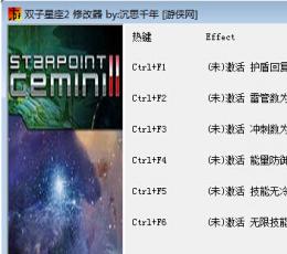 双子星座2修改器+6