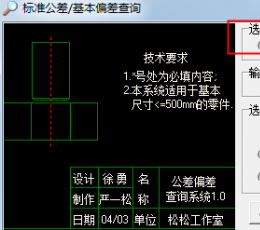 标准公差计算 V1.0 绿色版