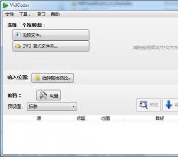 VidCoder(视频编码器) V1.5.31 中文版