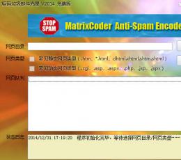 矩码垃圾邮件克星 V2014 绿色版