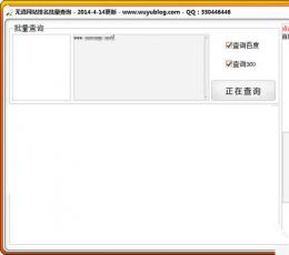 无语网站排名批量查询工具 V20140414 绿色版