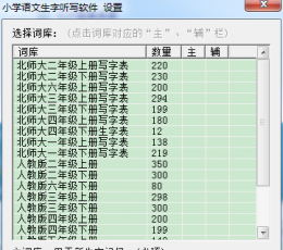 汉易小学语文生字听写软件 V1.6.4 