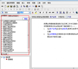 合同生成大师 V2.1 绿色版