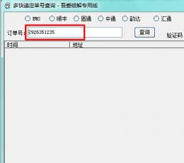 多快递定单号查询 V1.1 绿色免费版