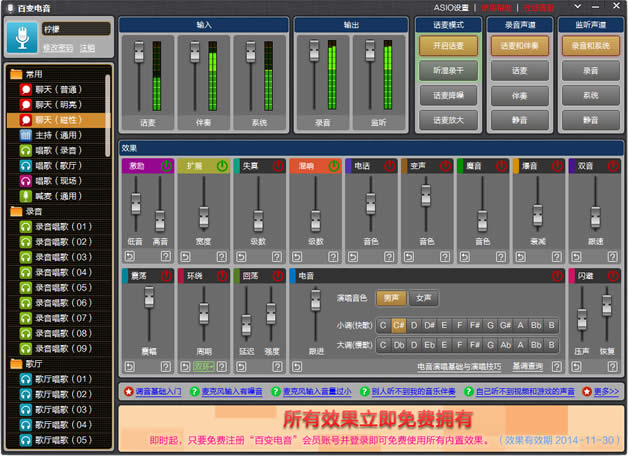 百变电音(音效器) V1.0 