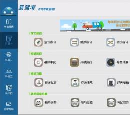 易驾考科目一模拟考试2015 V3.3.5 
