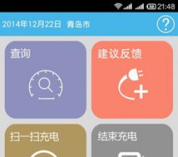 去充电 V1.1.01 安卓版