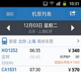 航班管家 V4.2.2 安卓版
