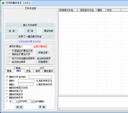 文件批量改名王 V1.0.0.1 绿色免费版