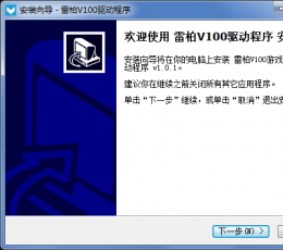 雷柏V100键鼠套装驱动 V1.0.3 