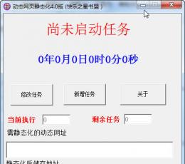 动态网页静态化 V8.0 绿色版