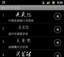 我的艺术签名 V20.1.5 安卓版