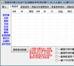 碧之轨迹万能修改器 V1.0 绿色版