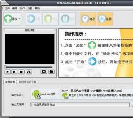 佳佳Android视频格式转换器 V9.3.5.0 共享版