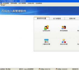 方可出入库管理软件 V10.5 