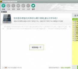 固态硬盘潜能释放器 V3.0.1 绿色版