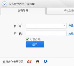 百度云同步盘 V3.9.2 