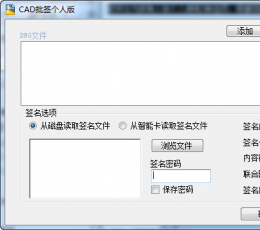 CAD批量签名工具 V1.0 