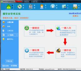 耀管家房屋管理专家 V1.1 