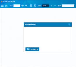 纸飞机pdf阅读器 V1.0.0.1 
