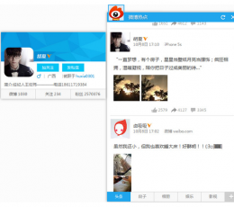 微博热点 V1.5.8.37410 