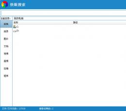 快眼搜索 V1.0.2.2 正式版