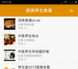厨房养生食谱 V1.0.0 安卓版