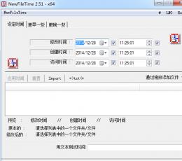 修改文件时间属性(NewFileTime) V2.52 绿色中文版