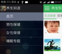 养生知道 V4.0.4 安卓版