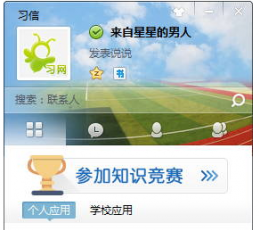 习信 V2.0.9.68 