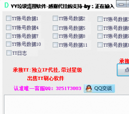 YY垃圾清理工具 V1.0 绿色版