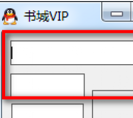 腾讯QQ书城VIP V1.0 绿色版