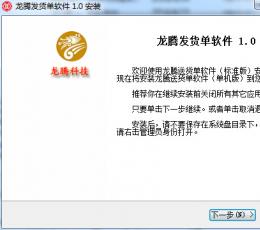 龙腾送货单打印软件 V1.0 企业版