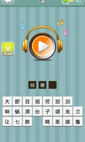 qq疯狂猜歌_疯狂猜歌 开心版(2)