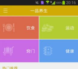 一品养生 V1.1.0 安卓版